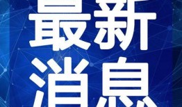 合肥装修厂爆料视频最新,揭秘装修行业潜规则与真实成本