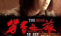 芳香之旅电影在线观看,一场穿越时空的香氛电影在线观影指南