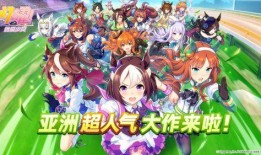 台服赛马娘最新卡池爆料,神秘新角色即将登场！