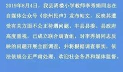 丰县最新爆料通报网,揭秘事件真相，还原事实真相