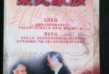 荣氏家族爆料事件视频大全,揭秘家族内幕与争议瞬间